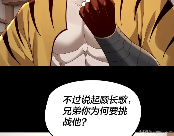 《我！天命大反派》第49话 好色没有好下场图64