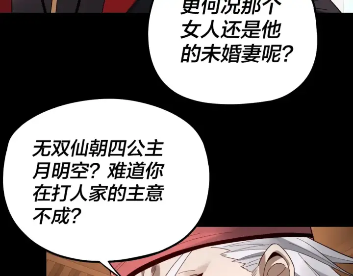 《我！天命大反派》第49话 好色没有好下场图68