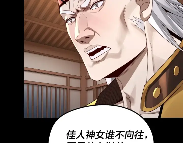 《我！天命大反派》第49话 好色没有好下场图69