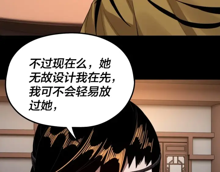 《我！天命大反派》第49话 好色没有好下场图71