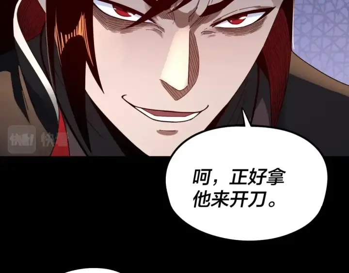 《我！天命大反派》第49话 好色没有好下场图74