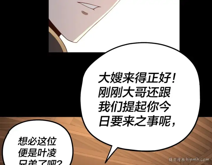 《我！天命大反派》第49话 好色没有好下场图80