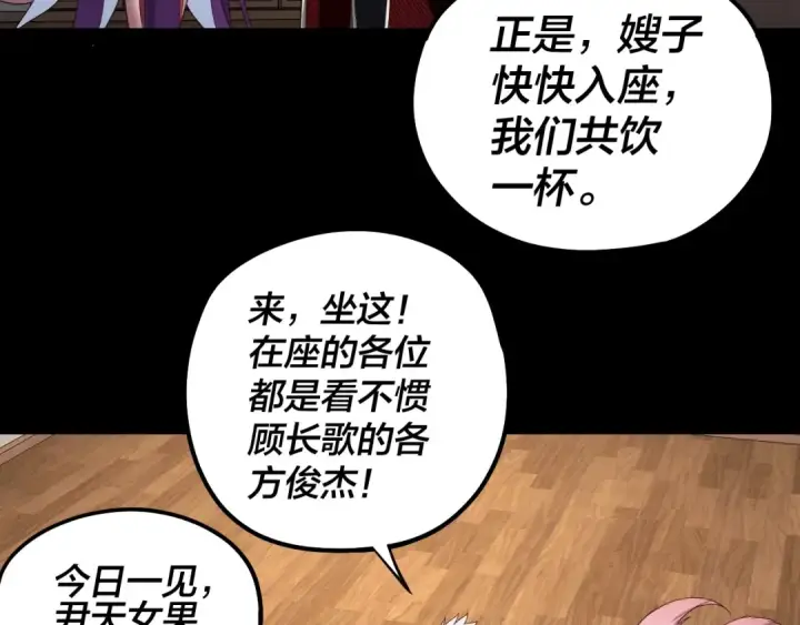 《我！天命大反派》第49话 好色没有好下场图82