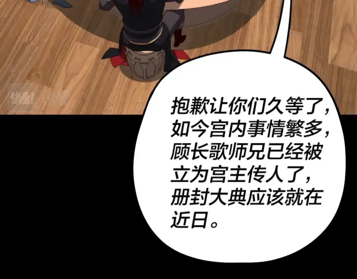 《我！天命大反派》第49话 好色没有好下场图84