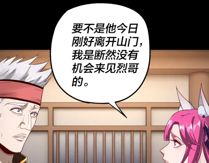 《我！天命大反派》第49话 好色没有好下场图85