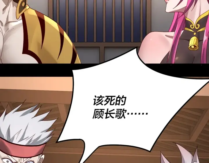 《我！天命大反派》第49话 好色没有好下场图86