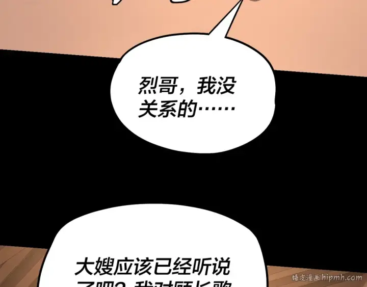 《我！天命大反派》第49话 好色没有好下场图88