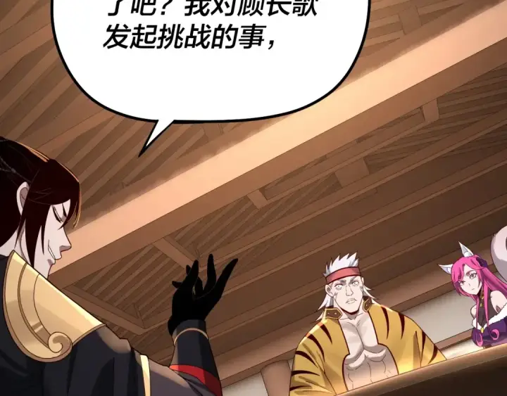 《我！天命大反派》第49话 好色没有好下场图89