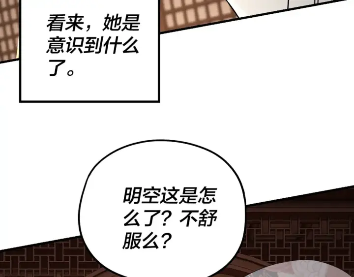 《我！天命大反派》第49话 好色没有好下场图9