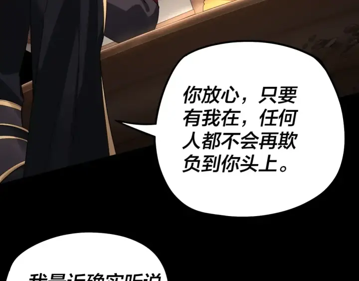 《我！天命大反派》第49话 好色没有好下场图90