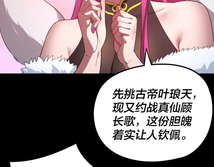 《我！天命大反派》第49话 好色没有好下场图92