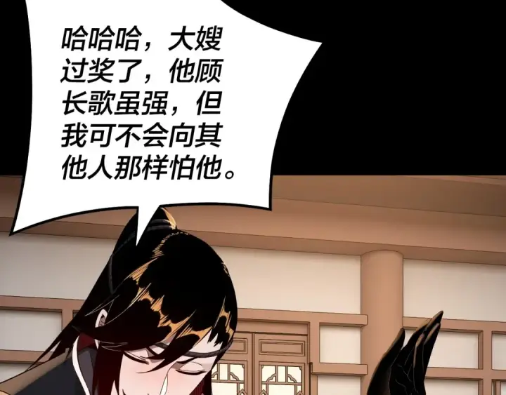 《我！天命大反派》第49话 好色没有好下场图93
