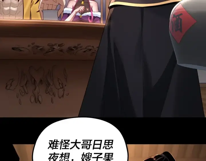 《我！天命大反派》第49话 好色没有好下场图98