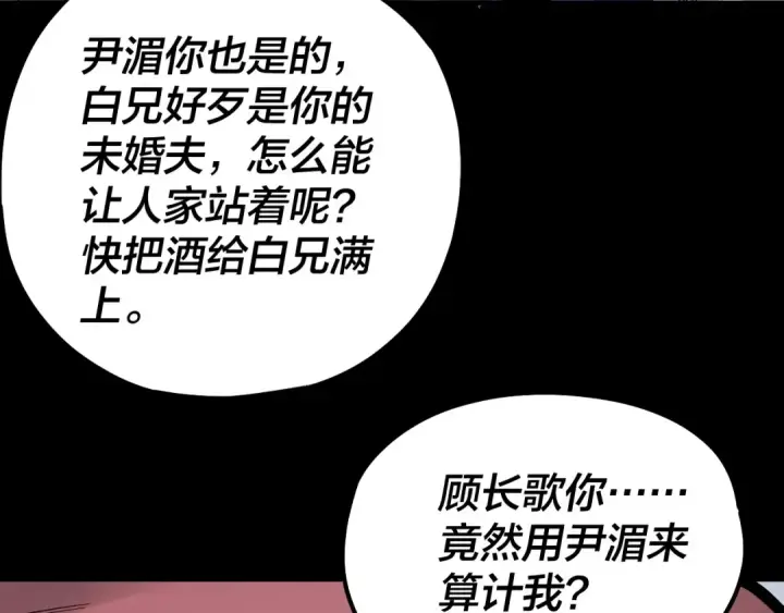 《我！天命大反派》第50话 杀机绽放！图101
