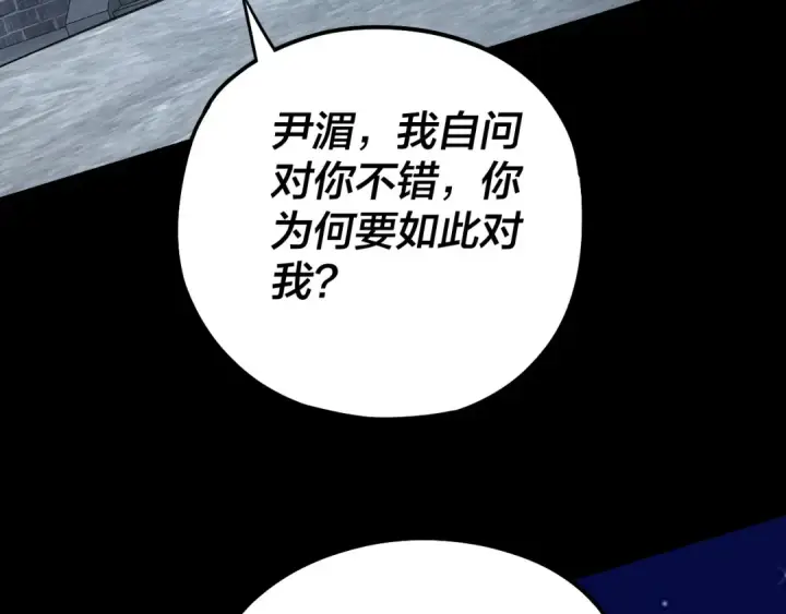 《我！天命大反派》第50话 杀机绽放！图105
