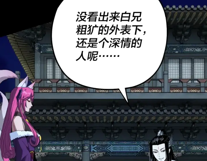 《我！天命大反派》第50话 杀机绽放！图106