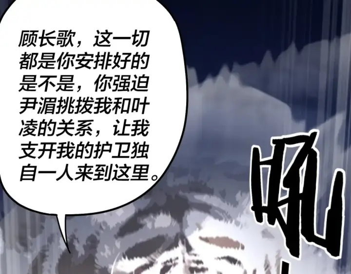 《我！天命大反派》第50话 杀机绽放！图109