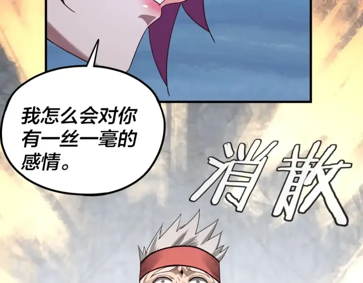 《我！天命大反派》第50话 杀机绽放！图117