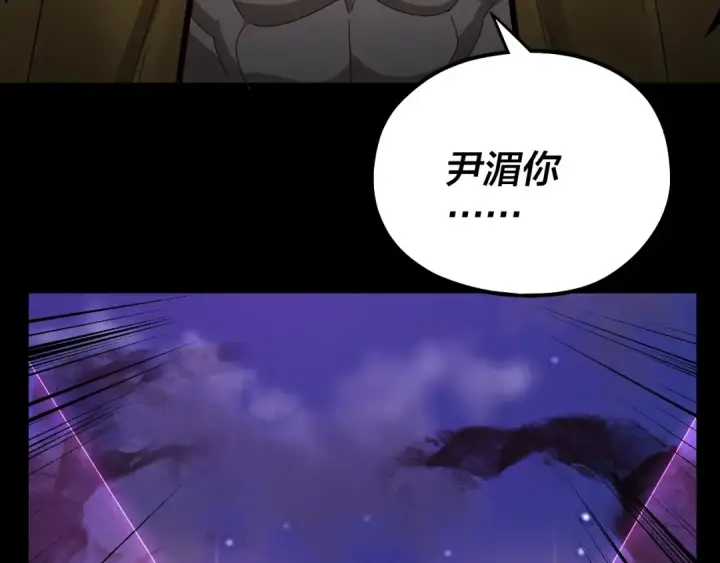 《我！天命大反派》第50话 杀机绽放！图119