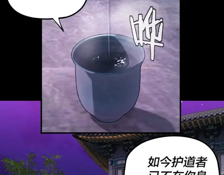 《我！天命大反派》第50话 杀机绽放！图122