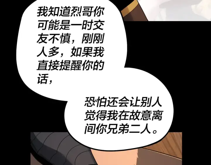 《我！天命大反派》第50话 杀机绽放！图13