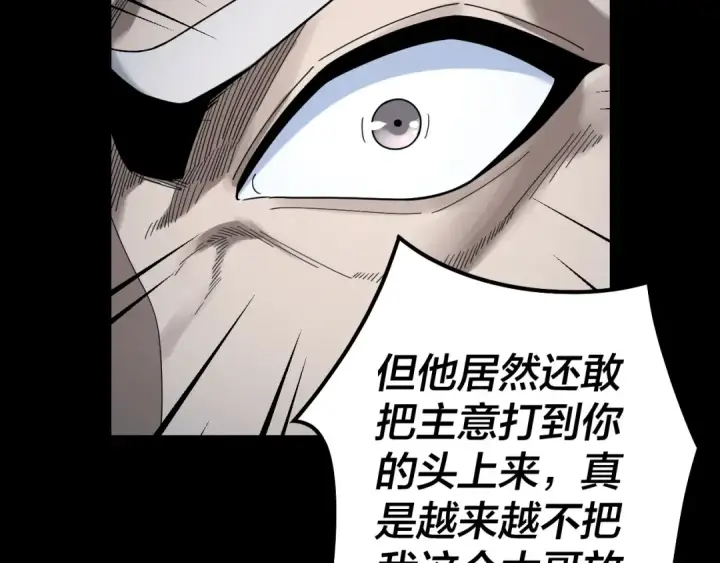 《我！天命大反派》第50话 杀机绽放！图18