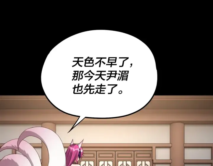 《我！天命大反派》第50话 杀机绽放！图22
