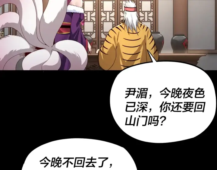 《我！天命大反派》第50话 杀机绽放！图23