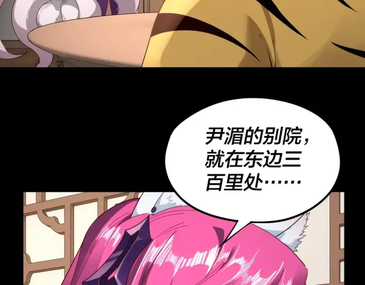 《我！天命大反派》第50话 杀机绽放！图25