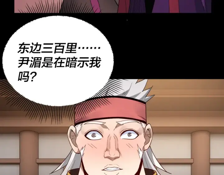 《我！天命大反派》第50话 杀机绽放！图27
