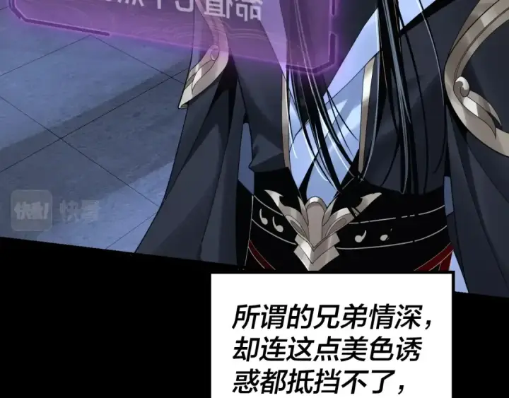 《我！天命大反派》第50话 杀机绽放！图41