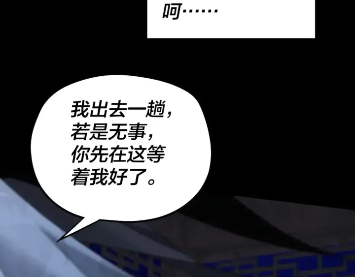 《我！天命大反派》第50话 杀机绽放！图42