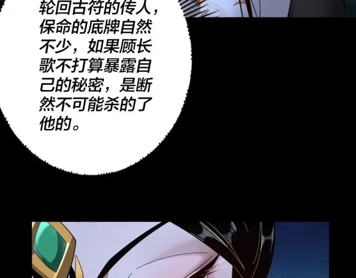 《我！天命大反派》第50话 杀机绽放！图46