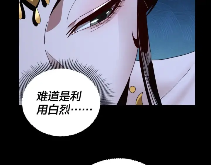 《我！天命大反派》第50话 杀机绽放！图47
