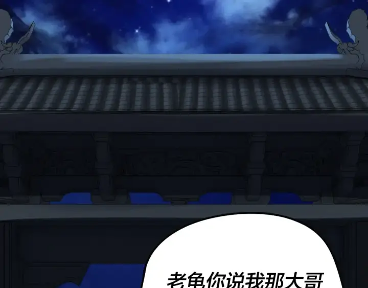 《我！天命大反派》第50话 杀机绽放！图52