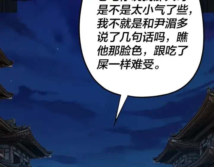 《我！天命大反派》第50话 杀机绽放！图53