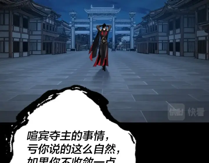《我！天命大反派》第50话 杀机绽放！图54