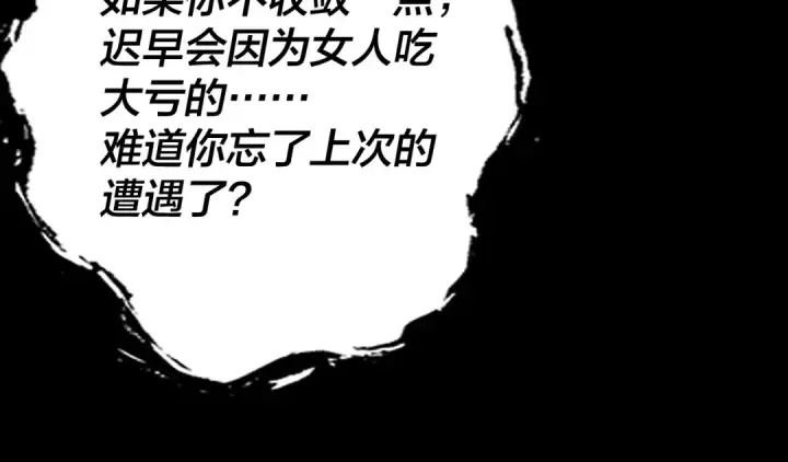 《我！天命大反派》第50话 杀机绽放！图55
