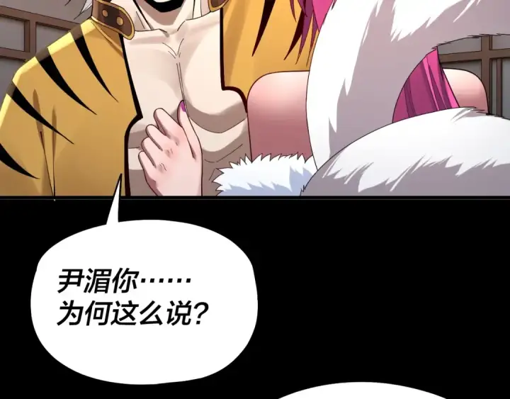 《我！天命大反派》第50话 杀机绽放！图6