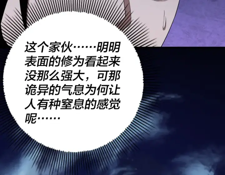 《我！天命大反派》第50话 杀机绽放！图65
