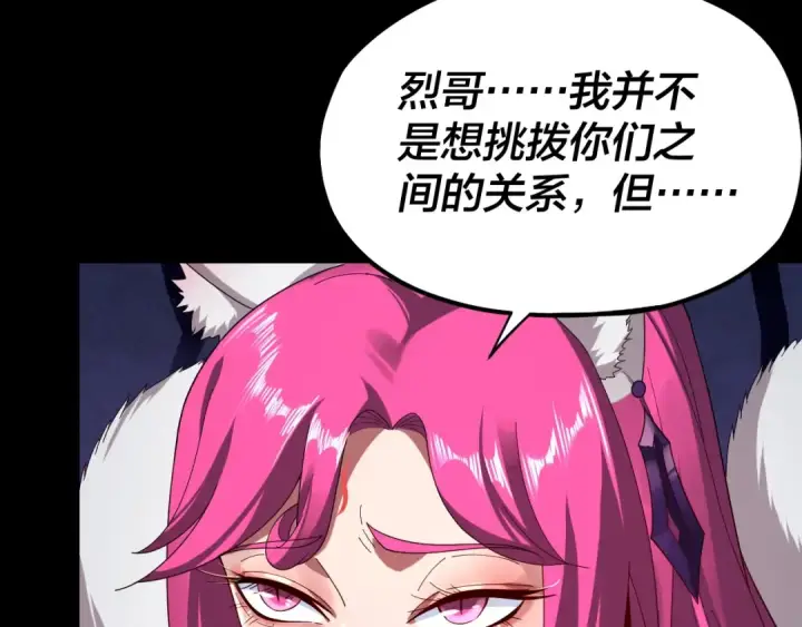 《我！天命大反派》第50话 杀机绽放！图7