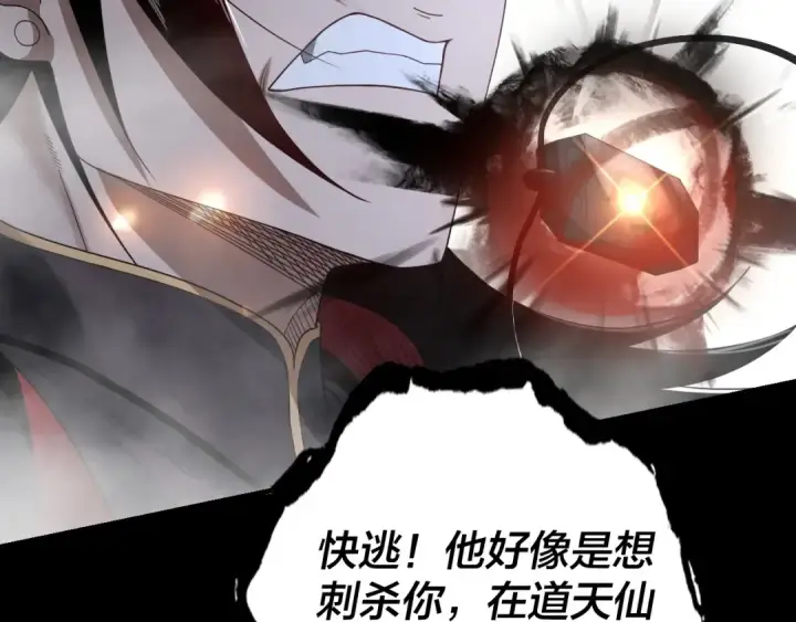《我！天命大反派》第50话 杀机绽放！图74