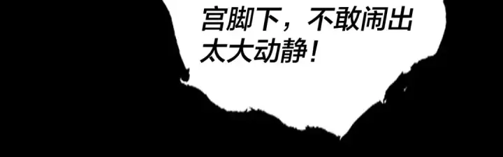《我！天命大反派》第50话 杀机绽放！图75