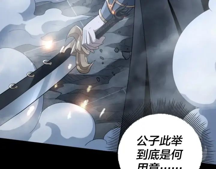 《我！天命大反派》第50话 杀机绽放！图79