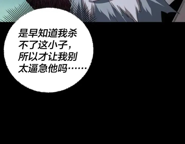 《我！天命大反派》第50话 杀机绽放！图81