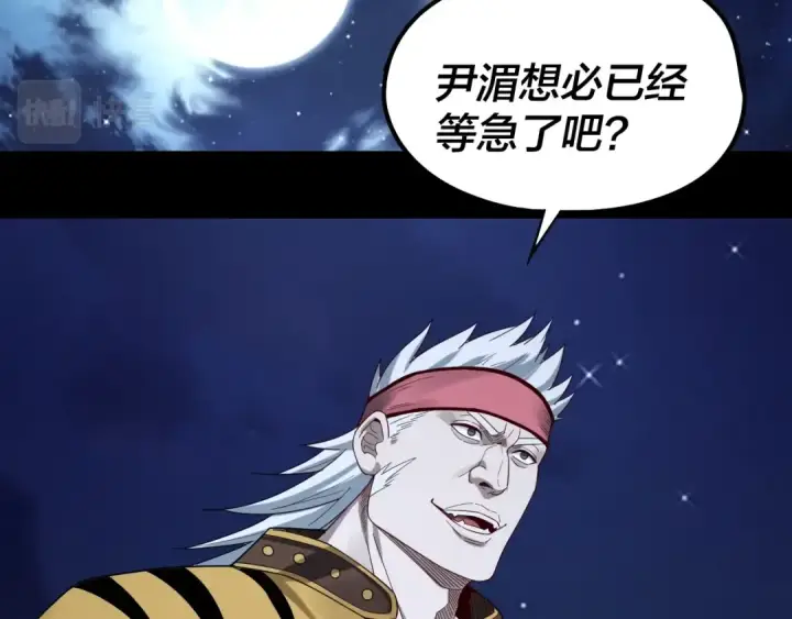 《我！天命大反派》第50话 杀机绽放！图83