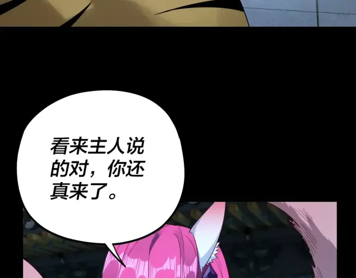 《我！天命大反派》第50话 杀机绽放！图89