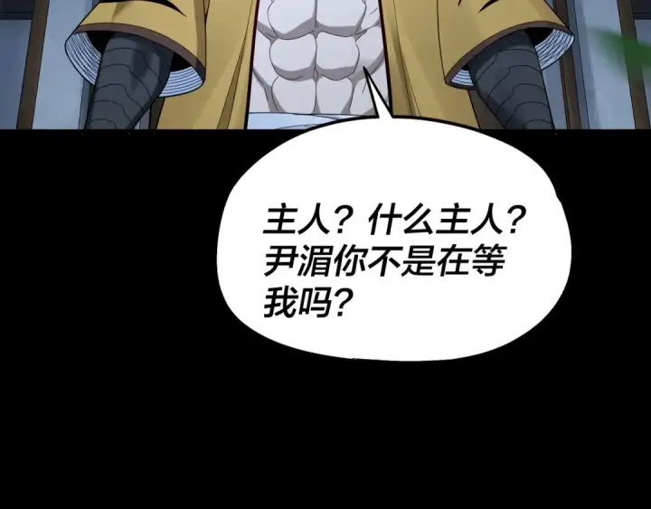 《我！天命大反派》第50话 杀机绽放！图92