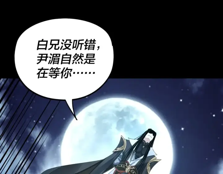 《我！天命大反派》第50话 杀机绽放！图94