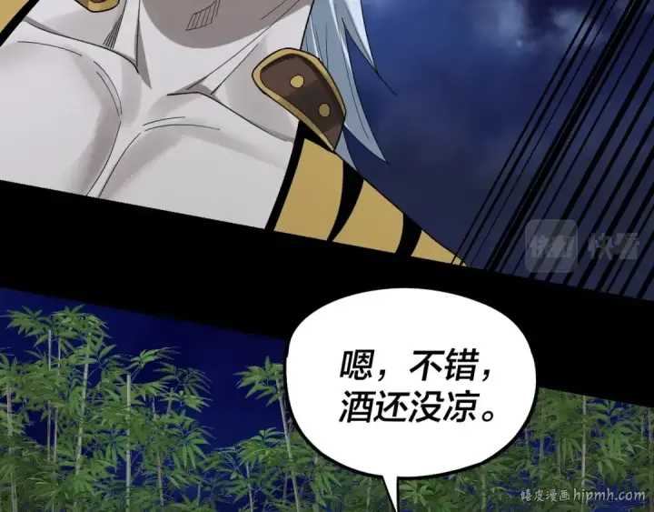 《我！天命大反派》第50话 杀机绽放！图96